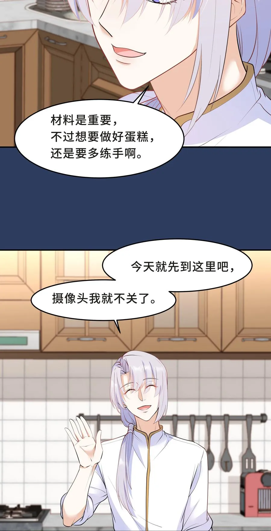 Chap.32 我们只是朋友 第50页