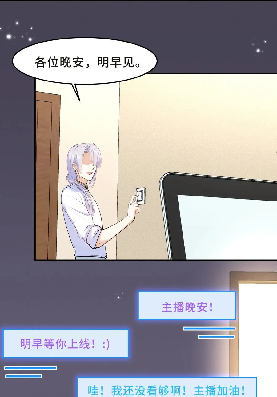 Chap.32 我们只是朋友 第51页