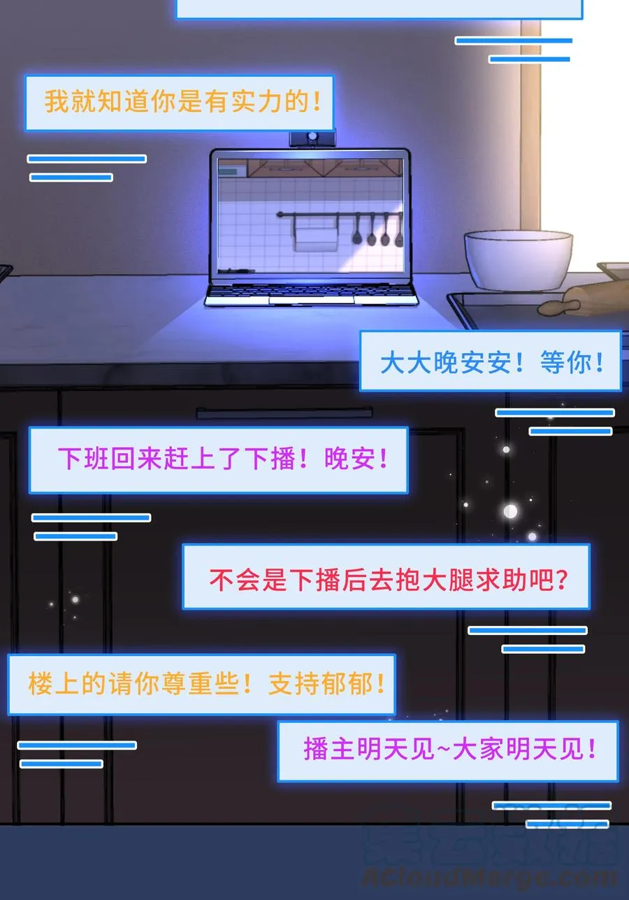Chap.32 我们只是朋友 第52页