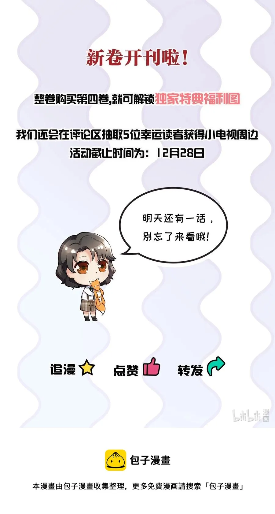 Chap.32 我们只是朋友 第53页