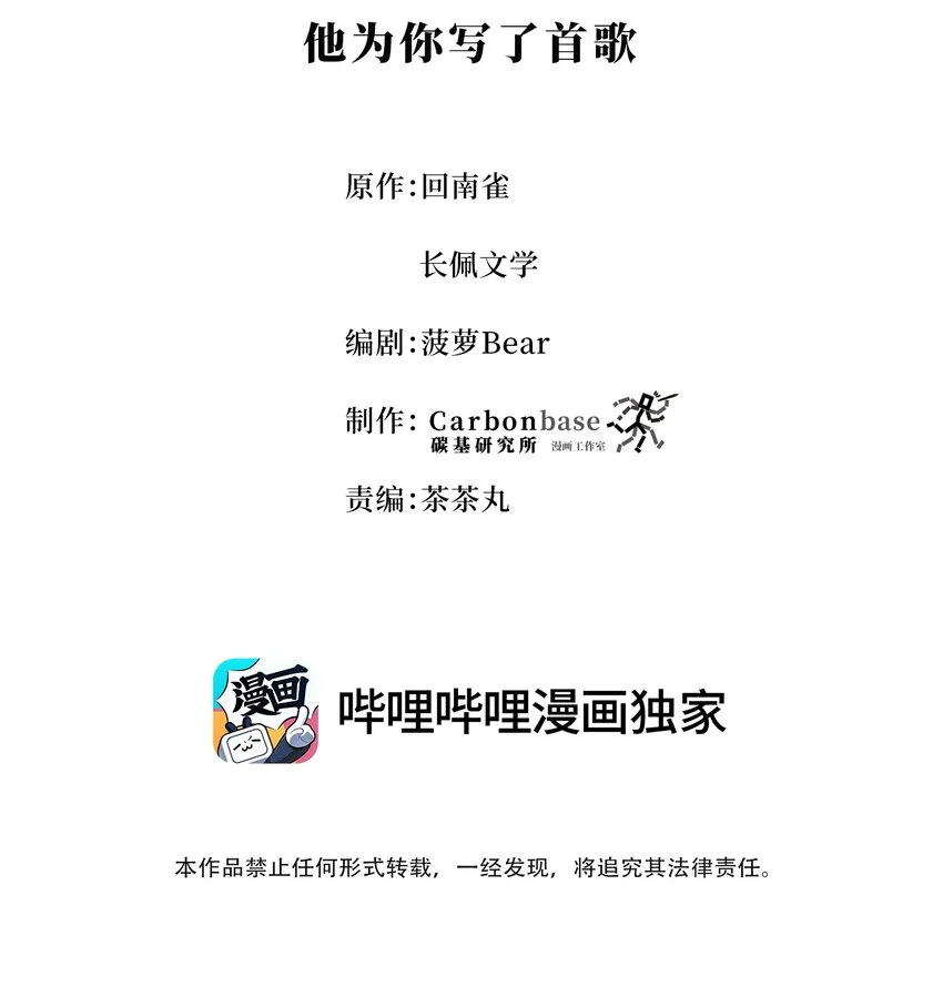 Chap.31 他为你写了首歌 第2页