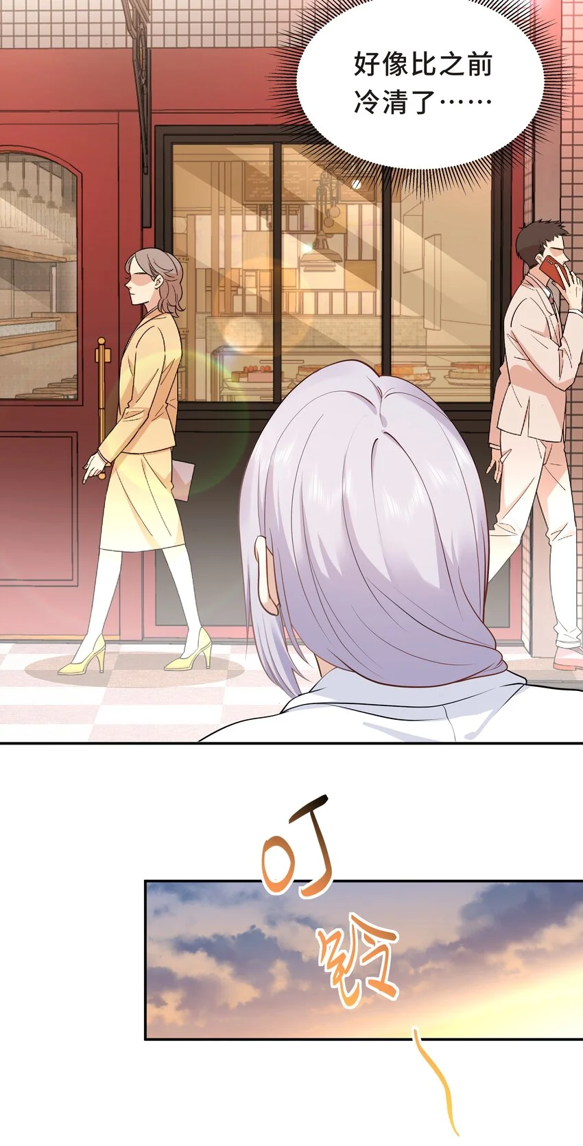 Chap.31 他为你写了首歌 第12页