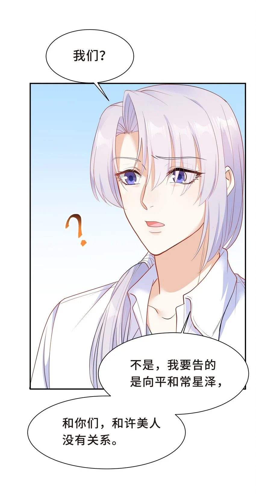 Chap.31 他为你写了首歌 第20页