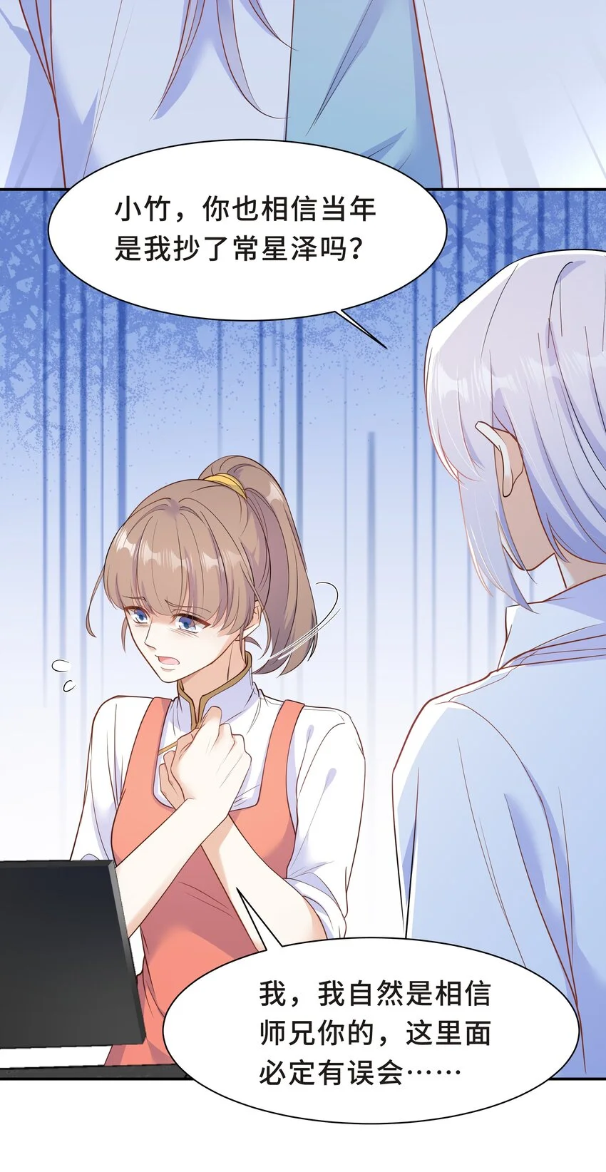 Chap.31 他为你写了首歌 第23页