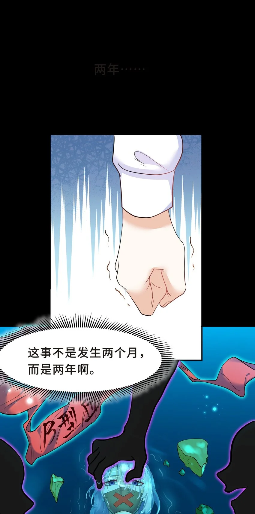Chap.31 他为你写了首歌 第25页