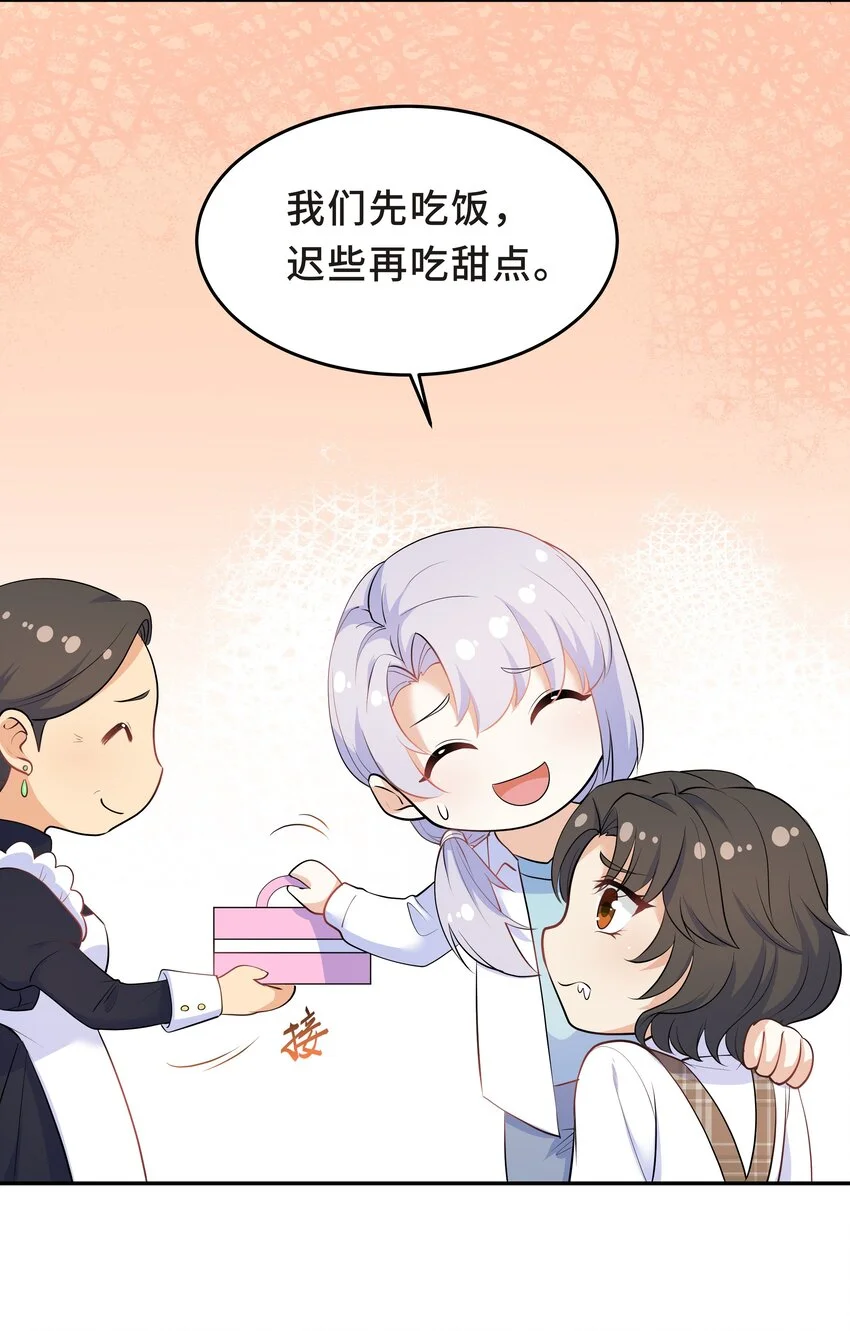 Chap.31 他为你写了首歌 第33页