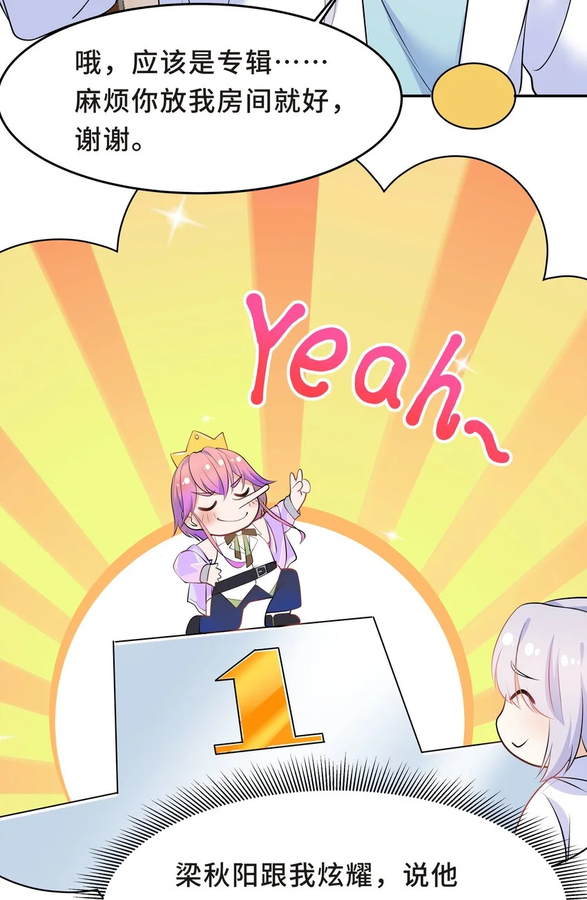 Chap.31 他为你写了首歌 第36页