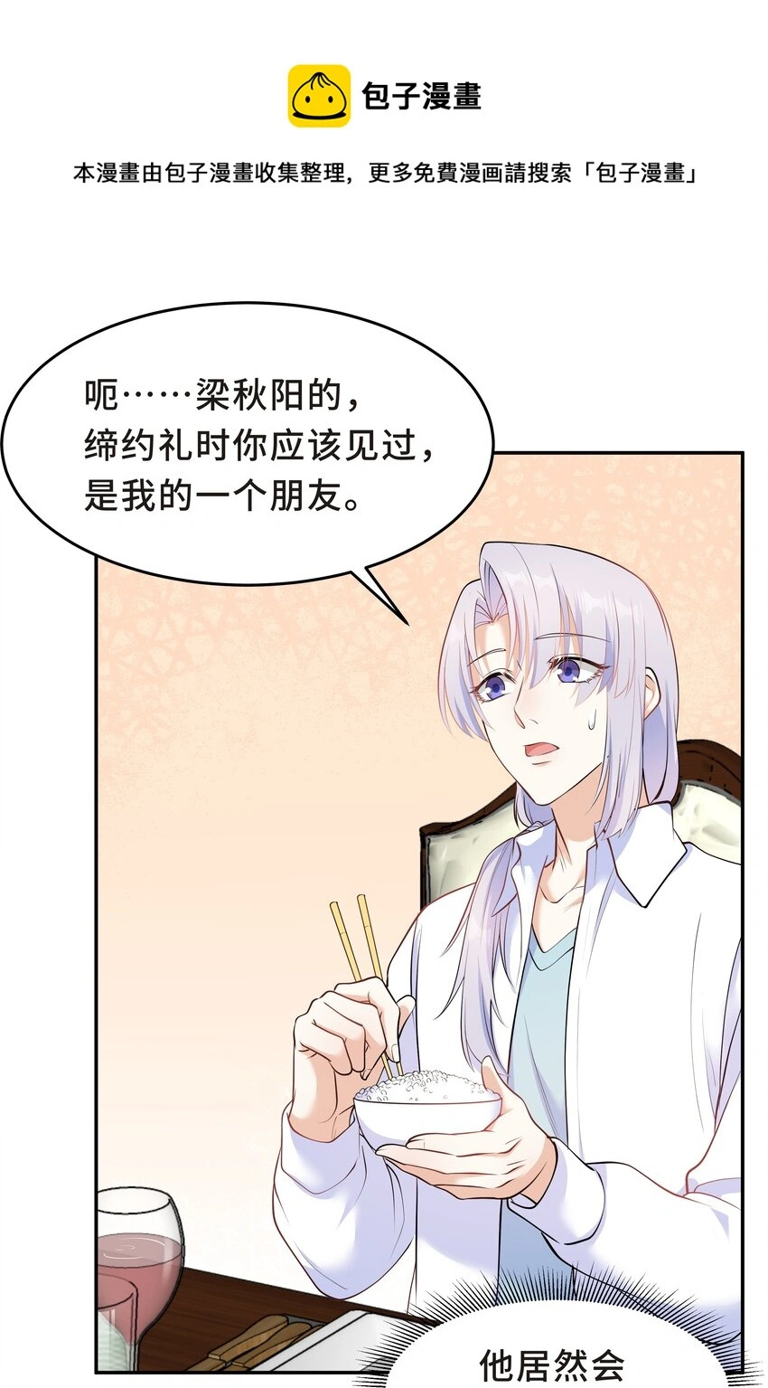 Chap.31 他为你写了首歌 第38页