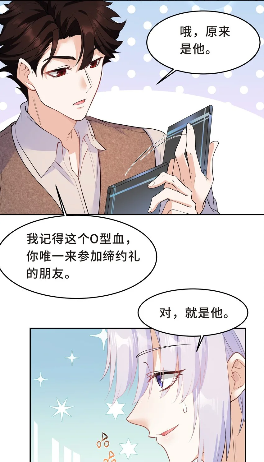 Chap.31 他为你写了首歌 第42页