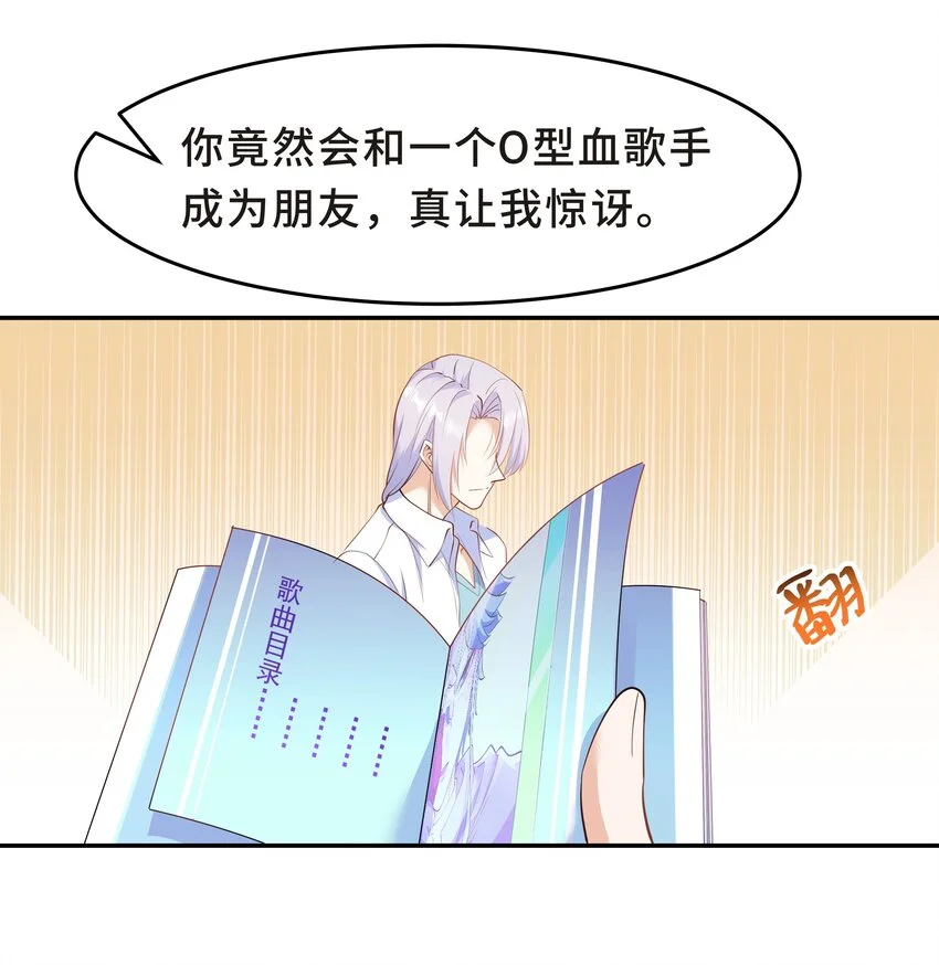 Chap.31 他为你写了首歌 第44页
