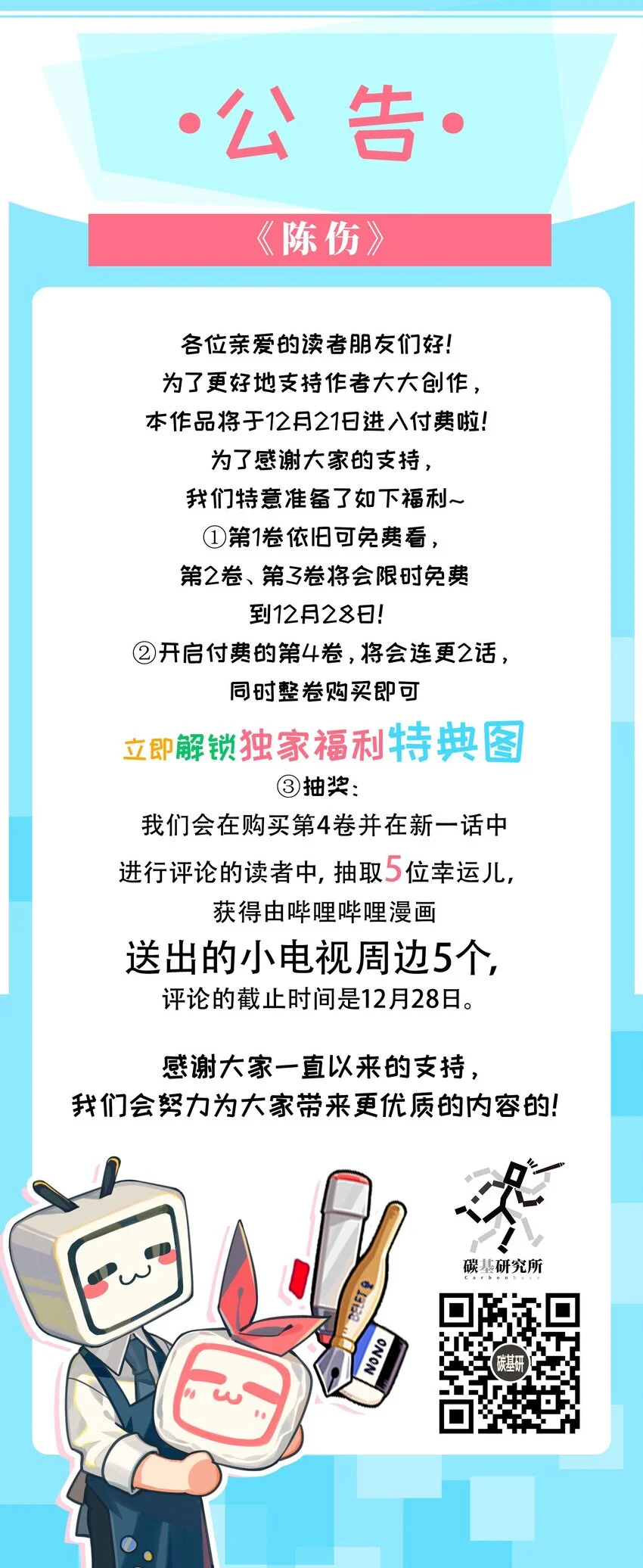 Chap.31 他为你写了首歌 第49页