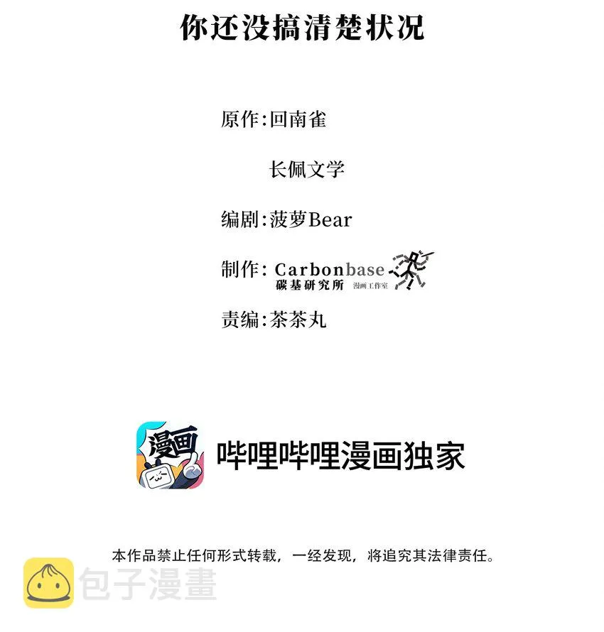 Chap.30 你还没搞清楚状况 第2页