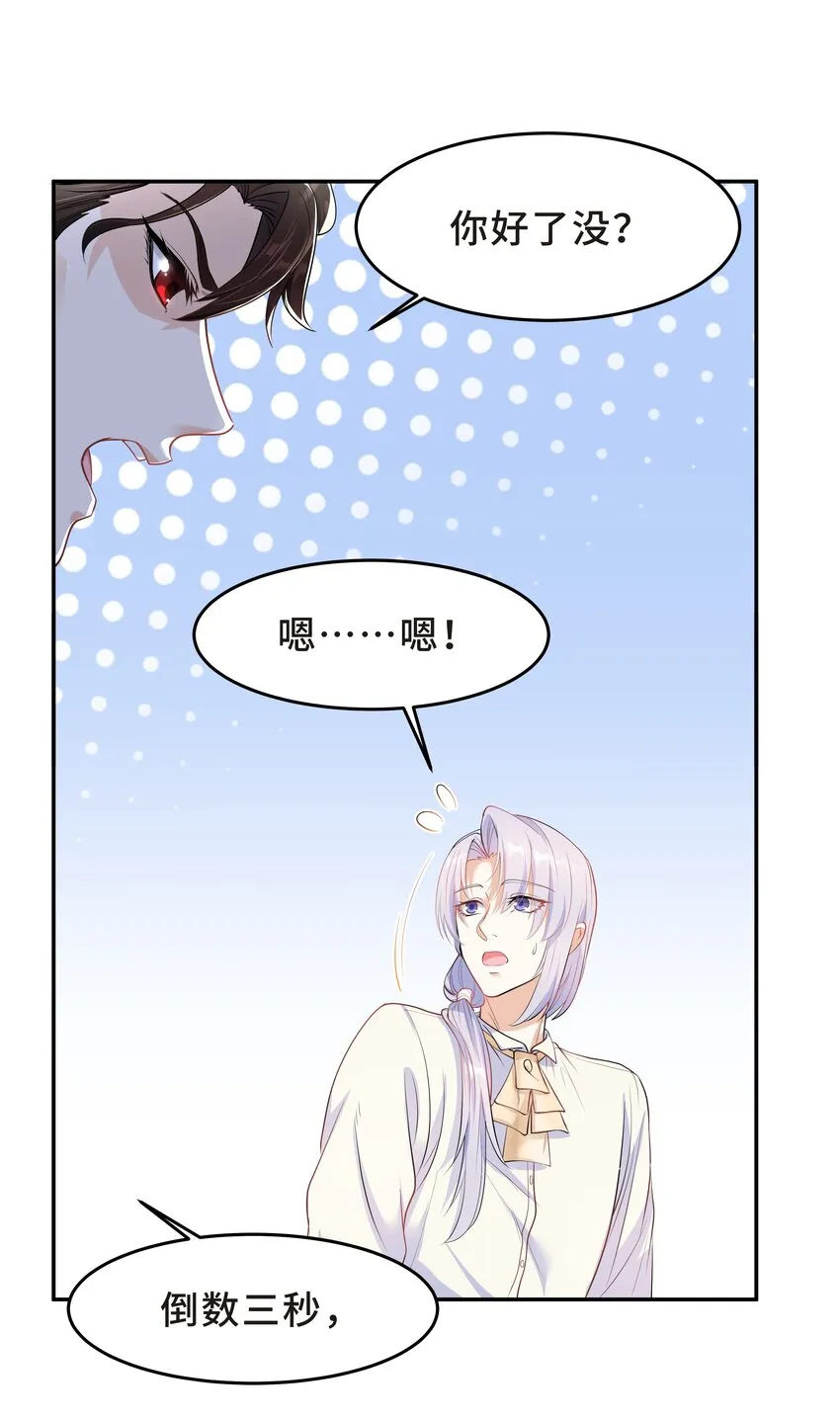 Chap.30 你还没搞清楚状况 第12页