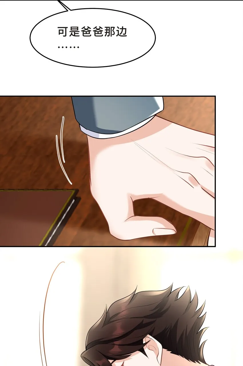 Chap.30 你还没搞清楚状况 第23页