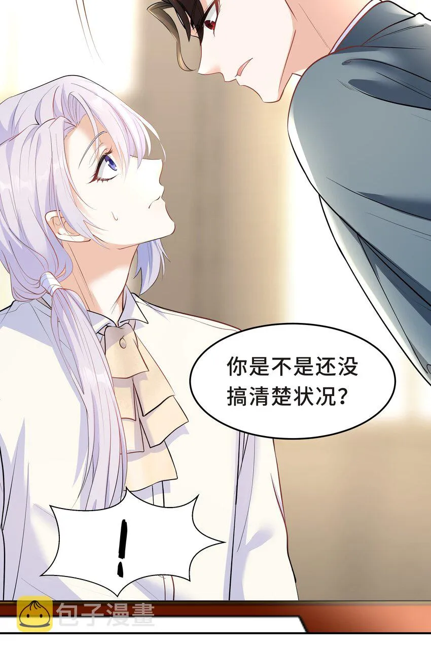 Chap.30 你还没搞清楚状况 第24页