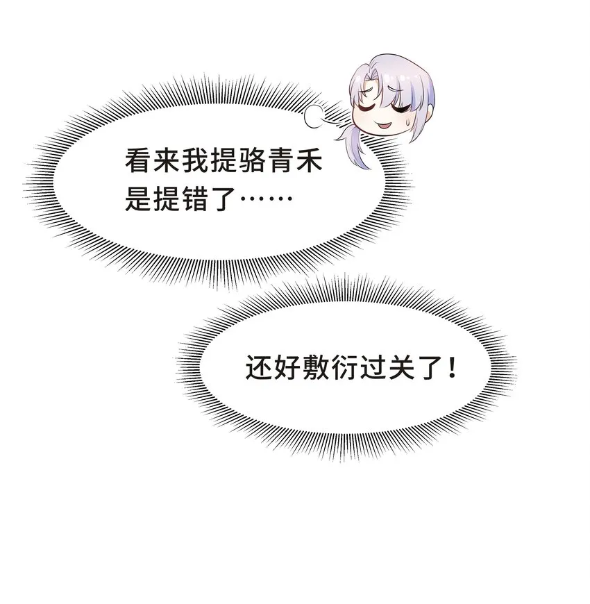 Chap.30 你还没搞清楚状况 第28页
