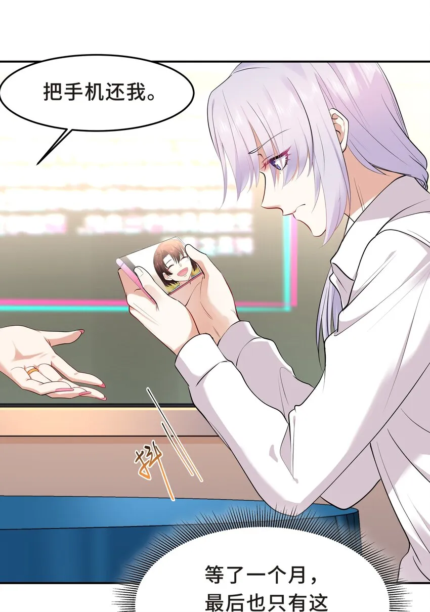 Chap.30 你还没搞清楚状况 第37页