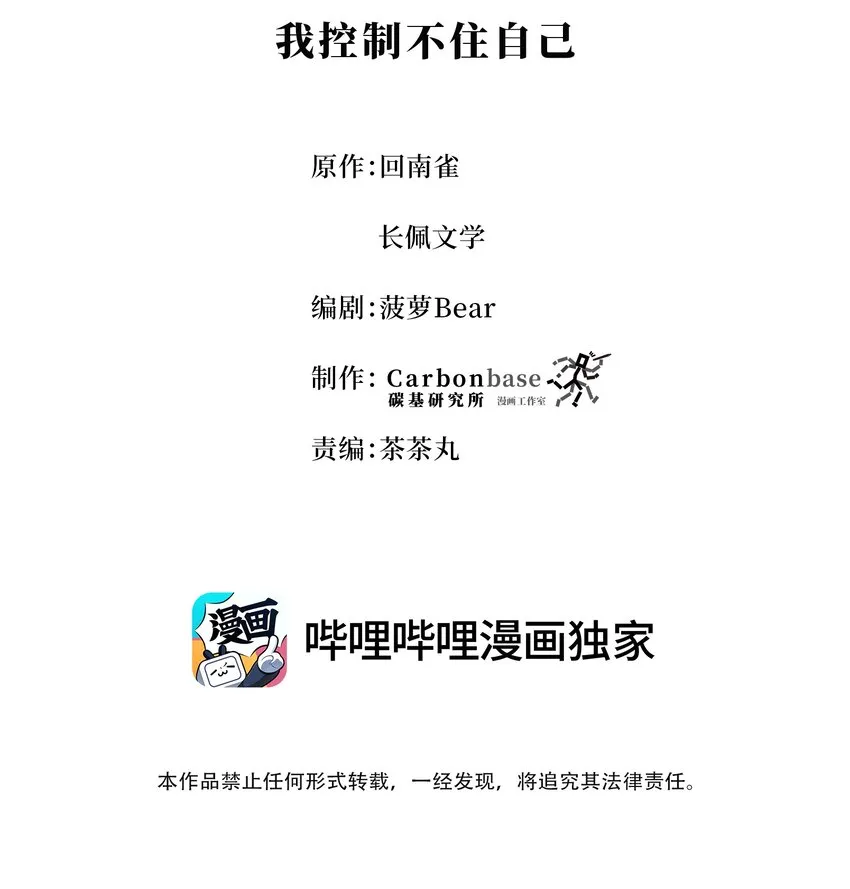 Chap.29 我控制不住自己 第2页