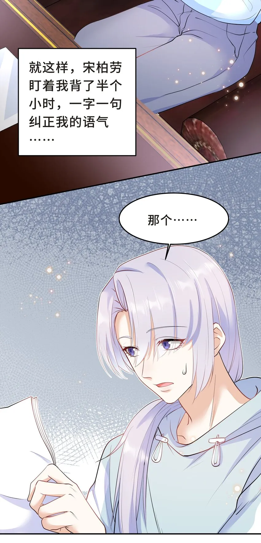 Chap.29 我控制不住自己 第4页