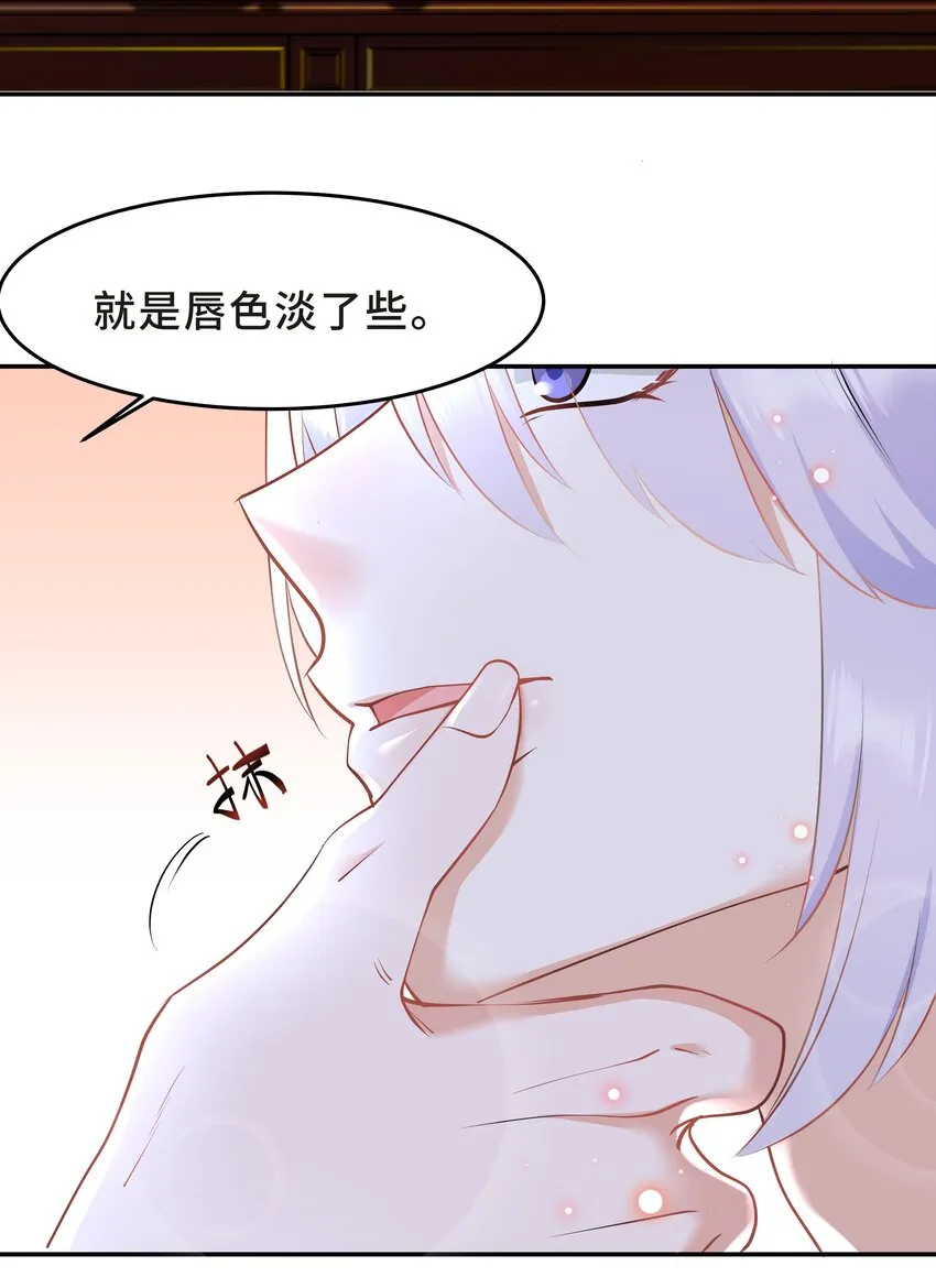 Chap.29 我控制不住自己 第8页