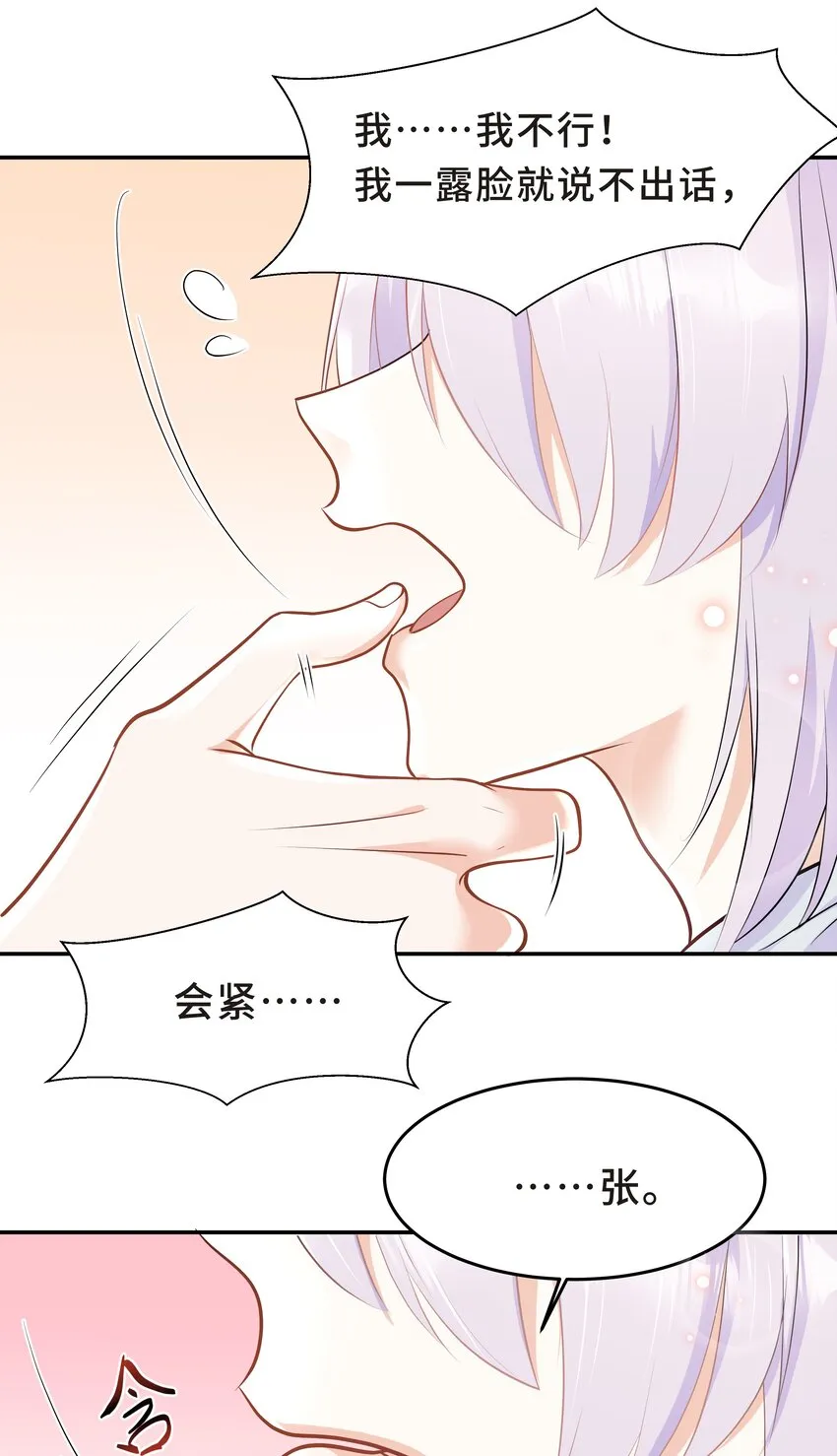 Chap.29 我控制不住自己 第10页