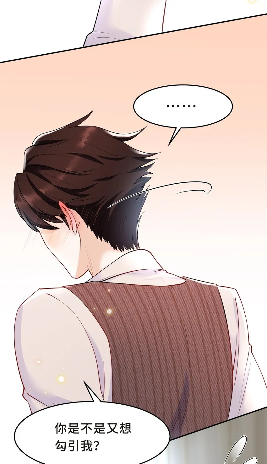 Chap.29 我控制不住自己 第14页