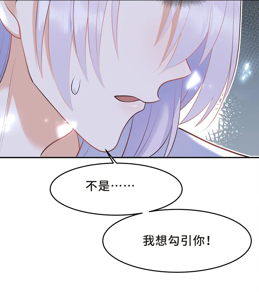 Chap.29 我控制不住自己 第17页