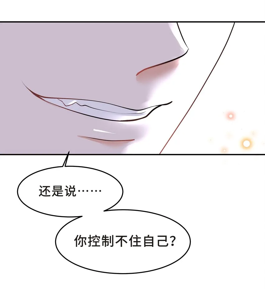 Chap.29 我控制不住自己 第20页