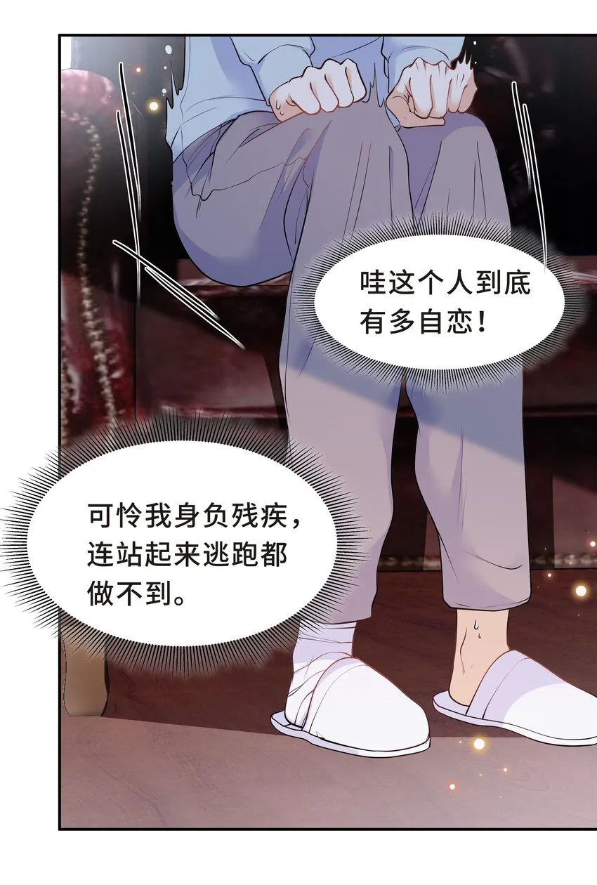 Chap.29 我控制不住自己 第21页