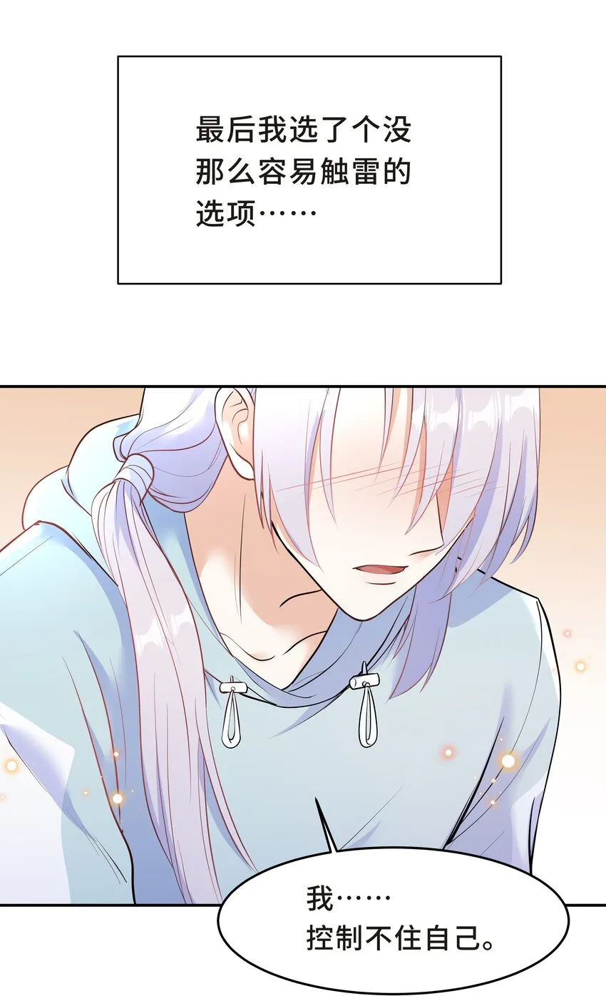 Chap.29 我控制不住自己 第22页