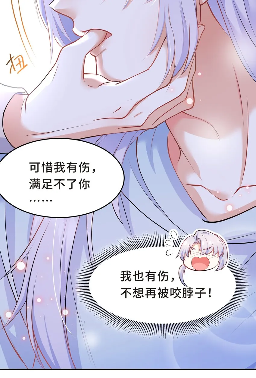 Chap.29 我控制不住自己 第28页