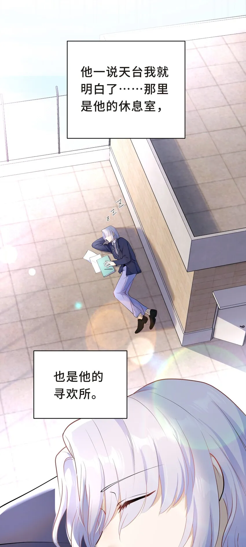 Chap.29 我控制不住自己 第32页