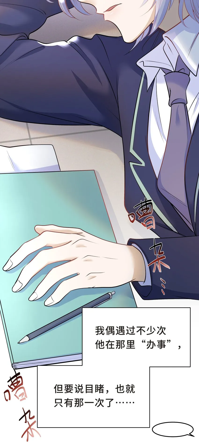 Chap.29 我控制不住自己 第33页