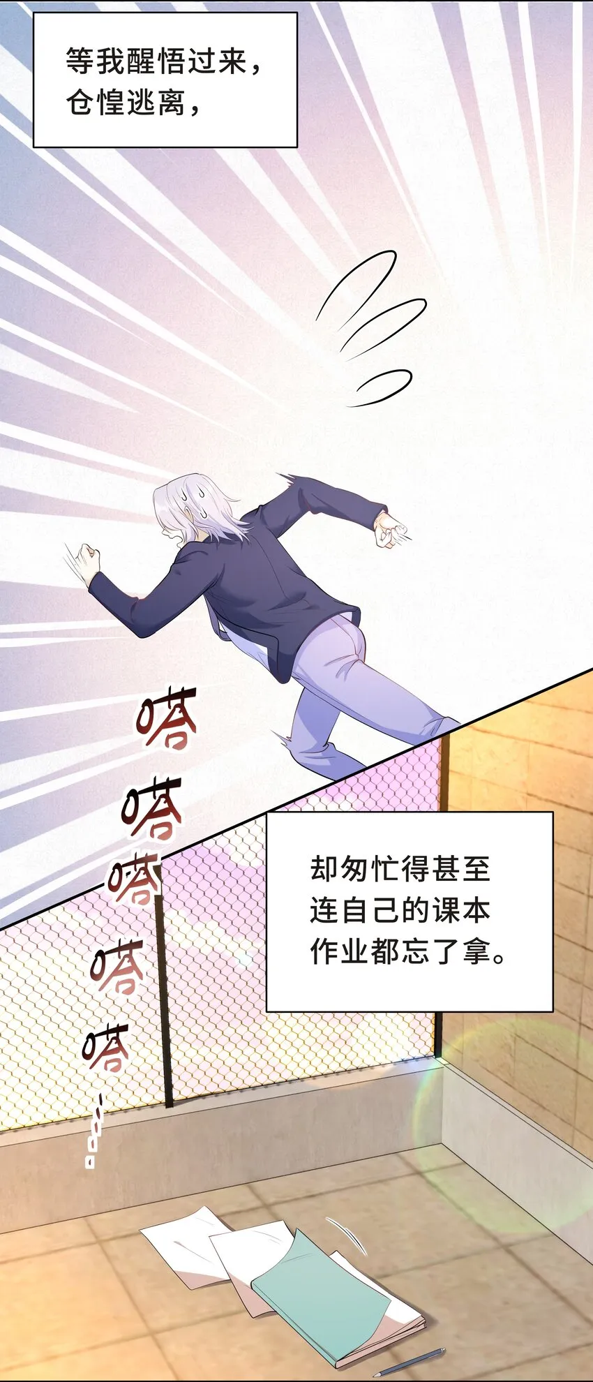 Chap.29 我控制不住自己 第39页