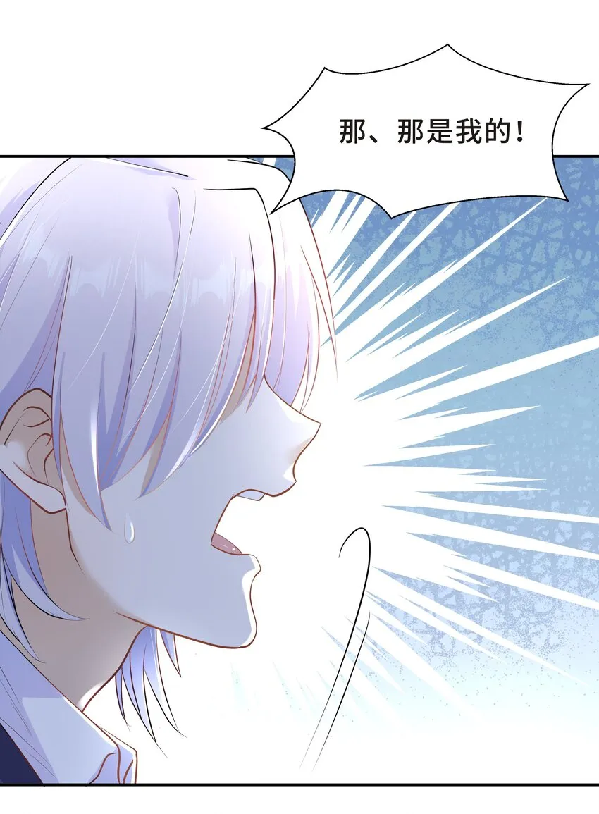 Chap.29 我控制不住自己 第45页
