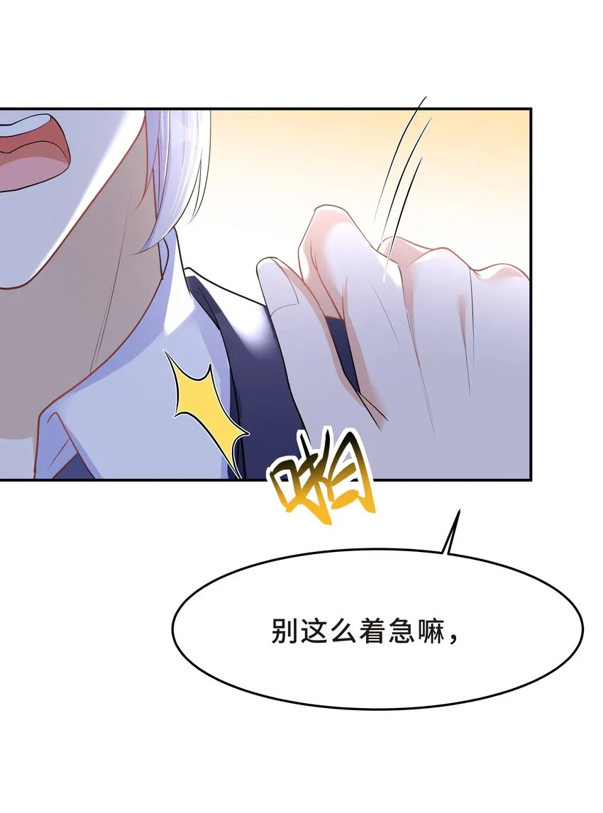 Chap.29 我控制不住自己 第47页