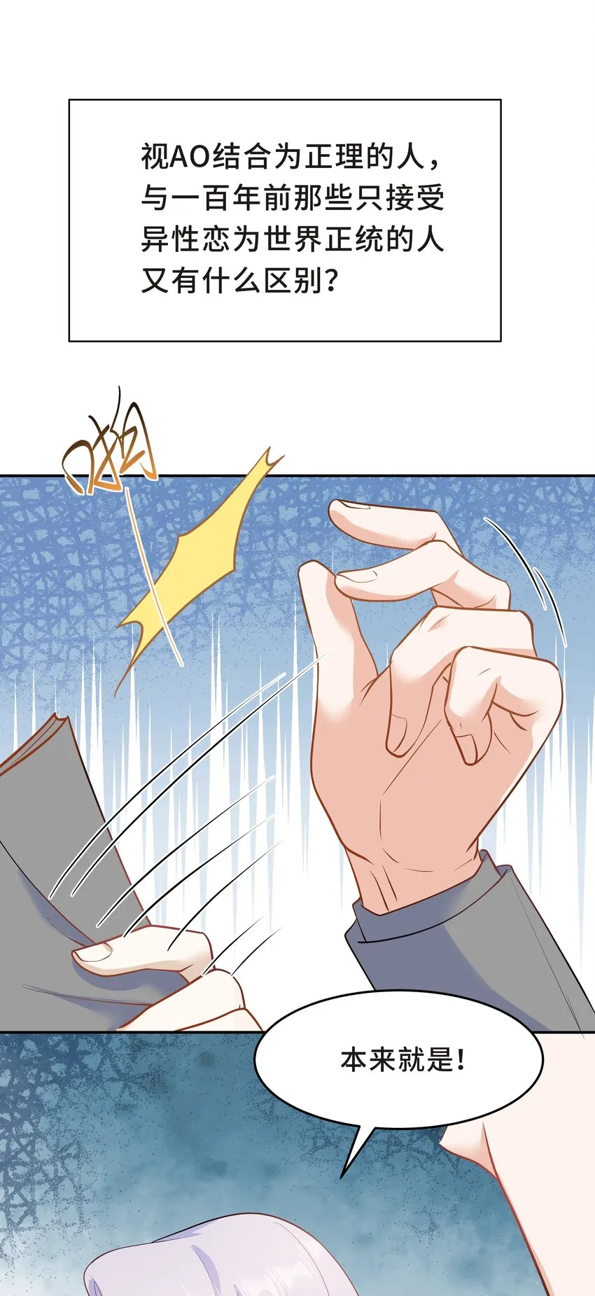 Chap.29 我控制不住自己 第51页