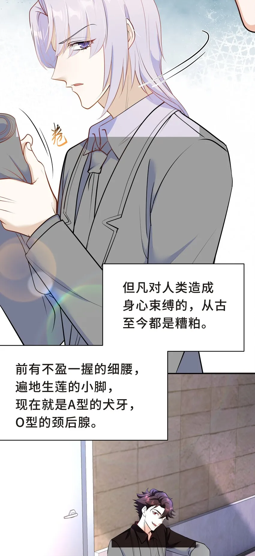 Chap.29 我控制不住自己 第52页