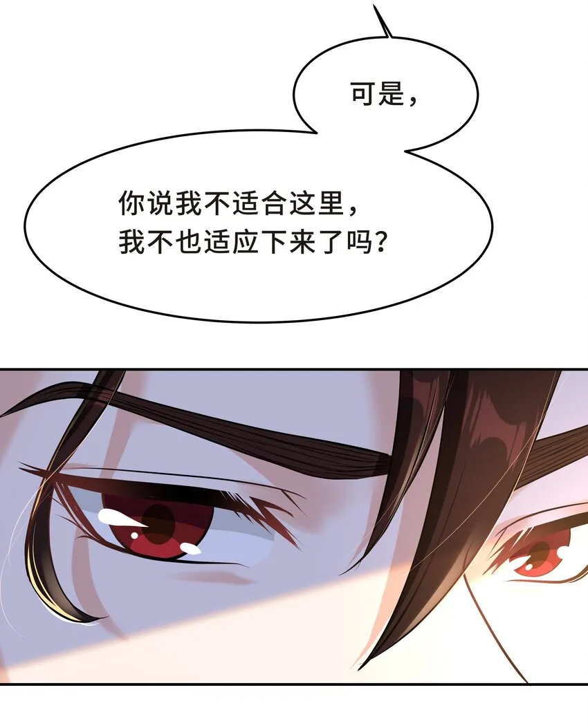 Chap.29 我控制不住自己 第55页