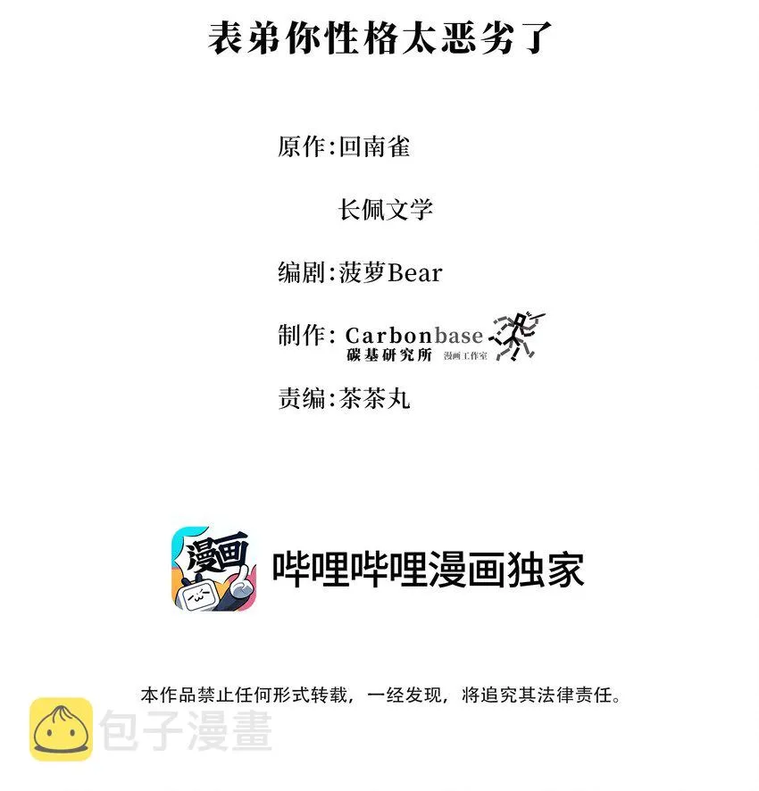 Chap.28 表弟你性格太恶劣了 第2页