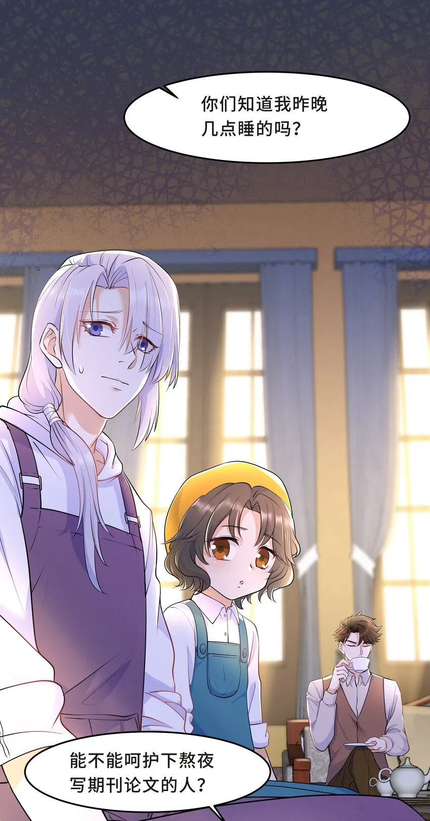 Chap.28 表弟你性格太恶劣了 第3页