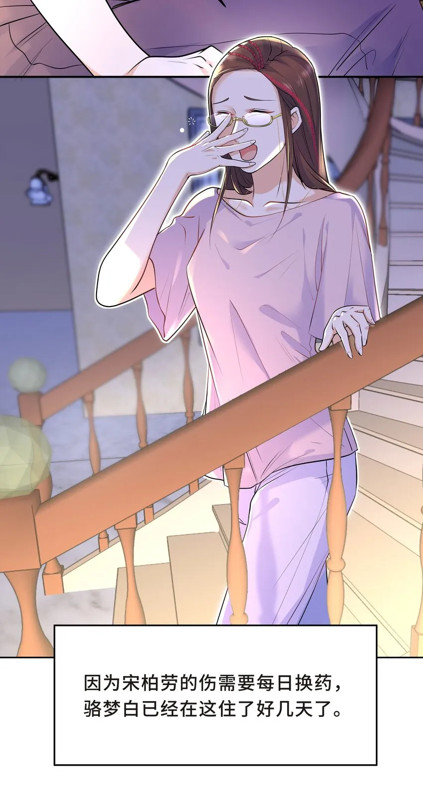 Chap.28 表弟你性格太恶劣了 第4页