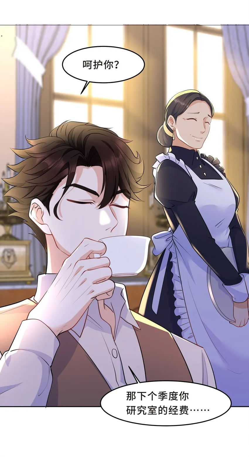 Chap.28 表弟你性格太恶劣了 第5页