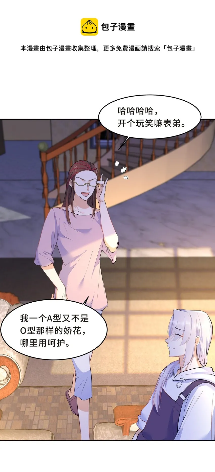 Chap.28 表弟你性格太恶劣了 第6页