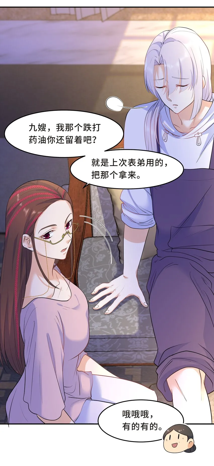 Chap.28 表弟你性格太恶劣了 第8页