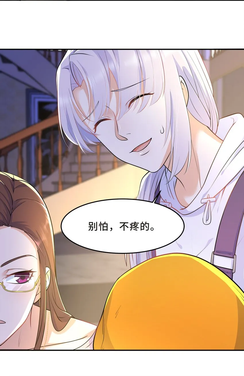Chap.28 表弟你性格太恶劣了 第11页
