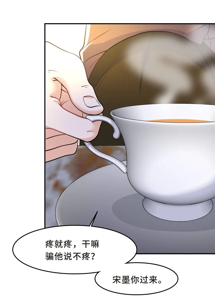 Chap.28 表弟你性格太恶劣了 第12页
