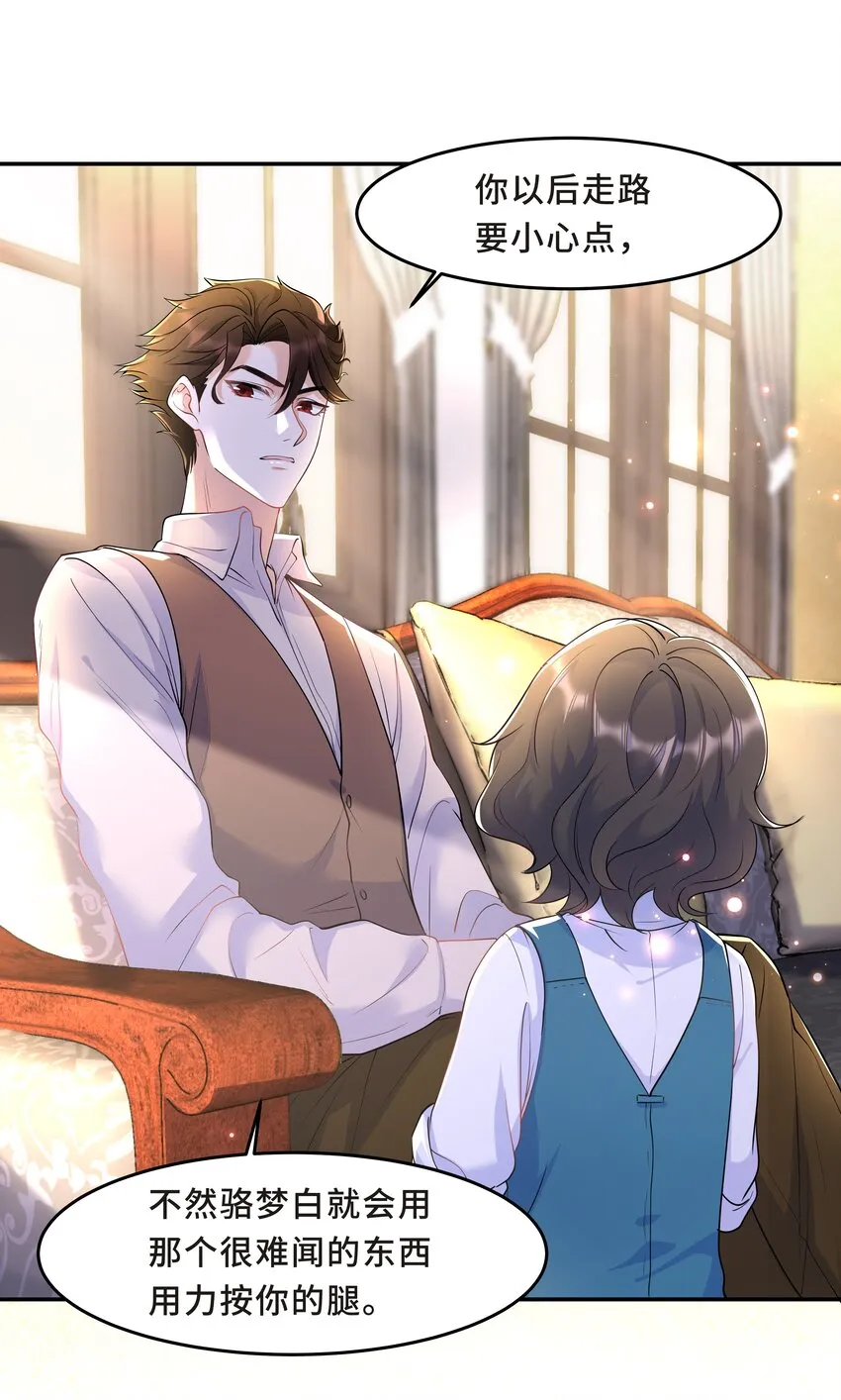 Chap.28 表弟你性格太恶劣了 第13页