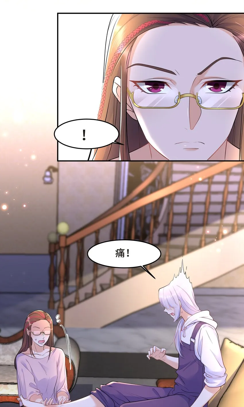 Chap.28 表弟你性格太恶劣了 第14页