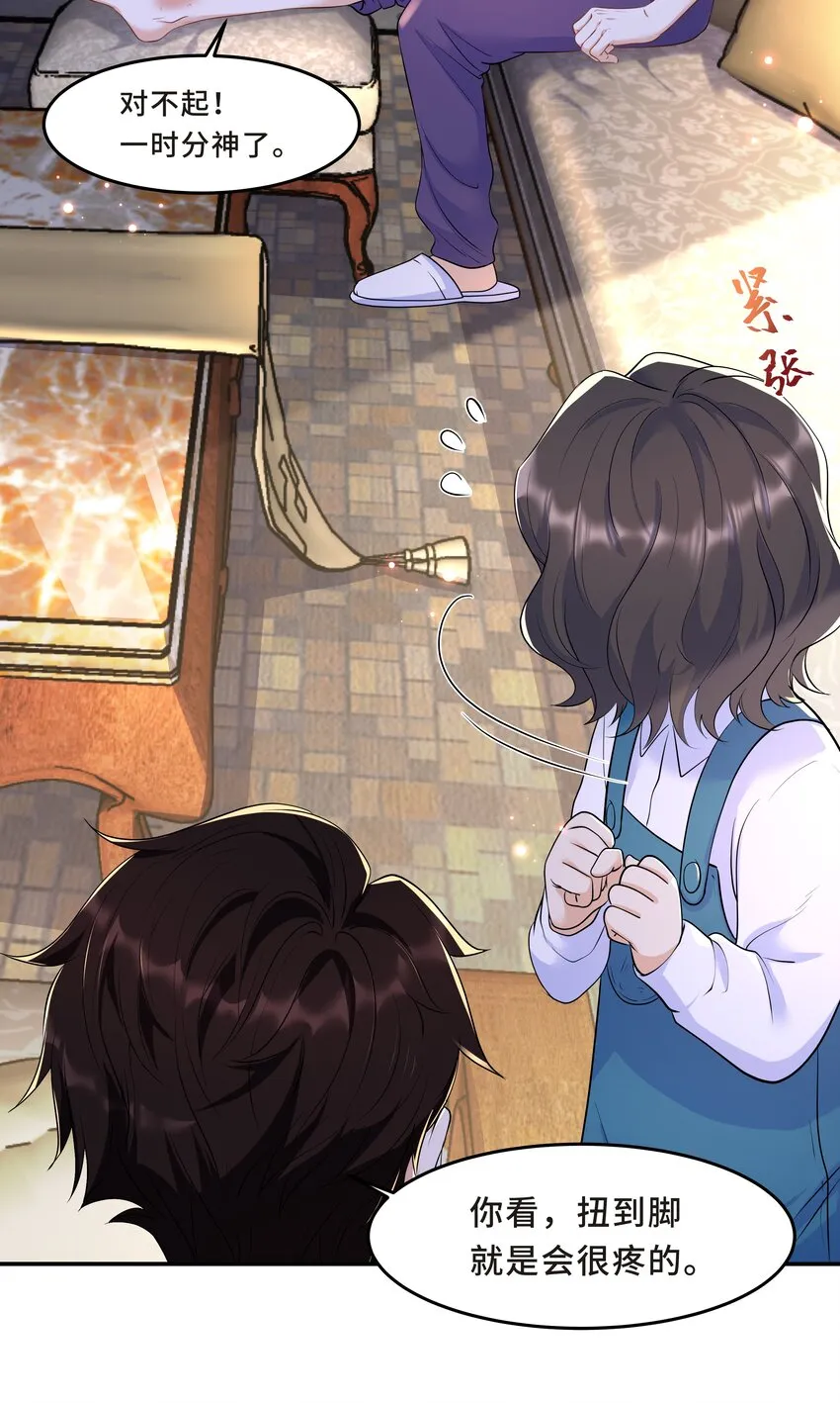 Chap.28 表弟你性格太恶劣了 第15页